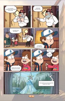 Гравити Фолз. Графический роман. Вып. 2 с доставкой по Минску от 70 рублей бесплатно!